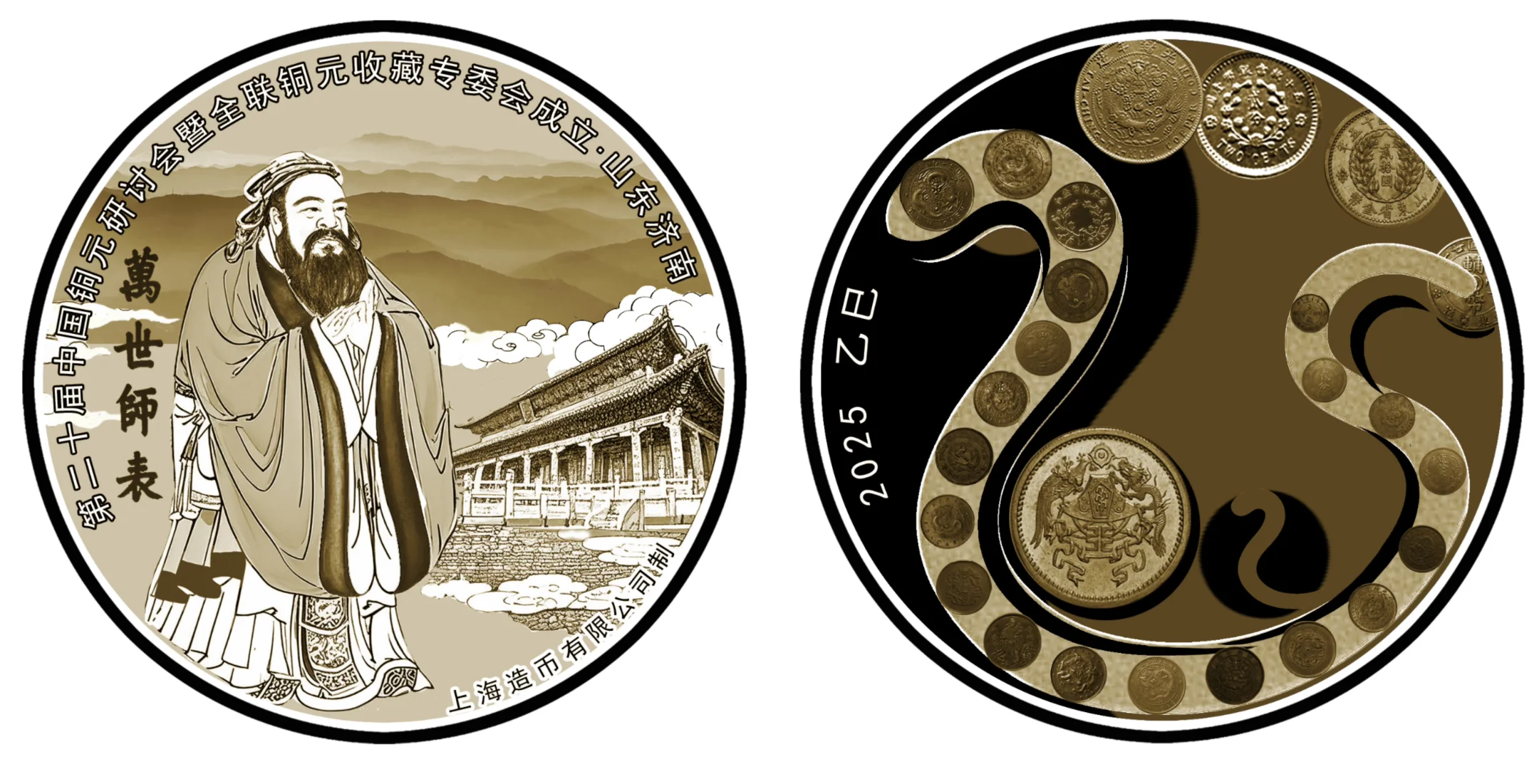 第二十届中国铜元研讨会 山东济南