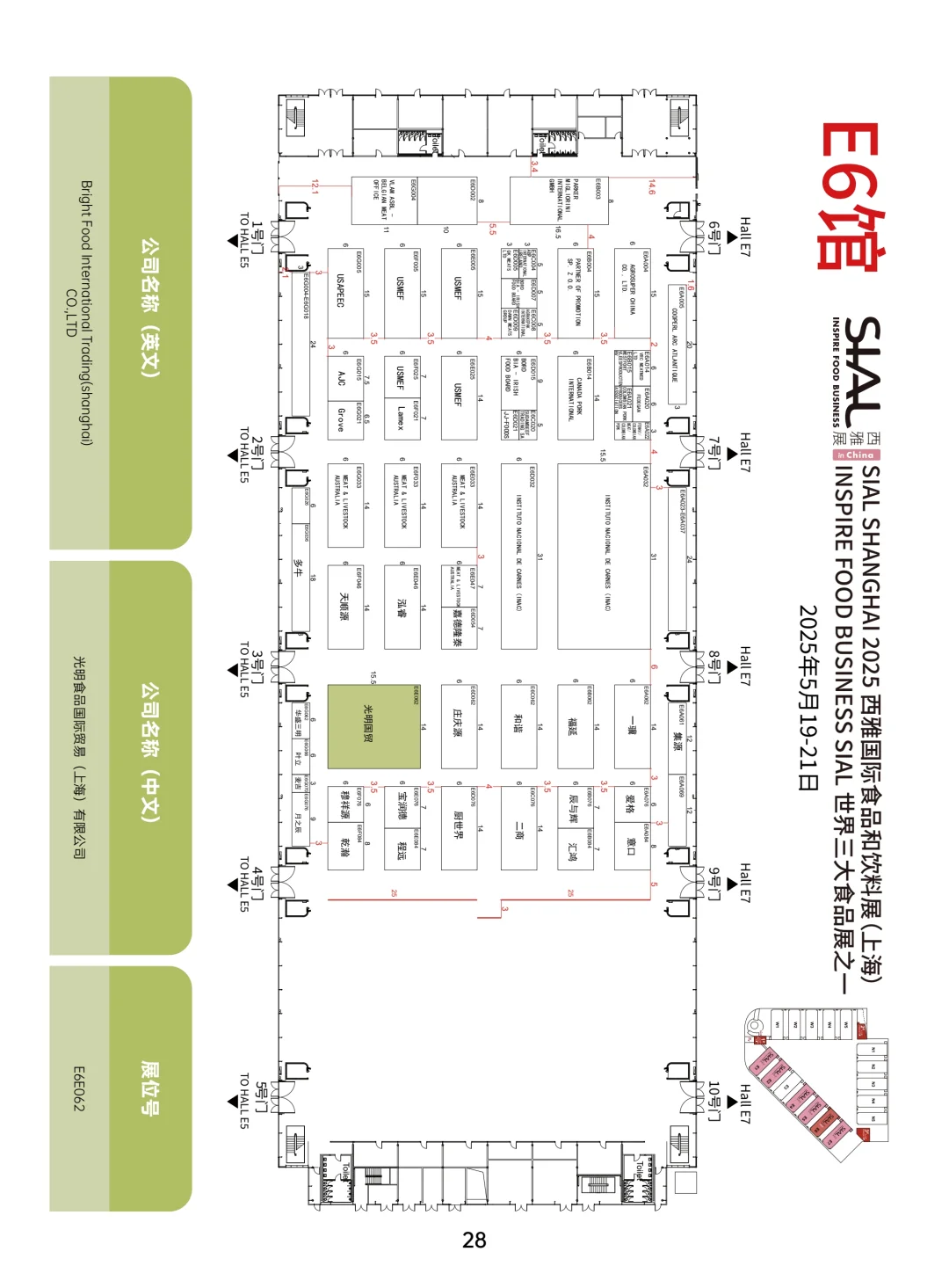 上海西雅食品【展商展位】公布,观展不迷路