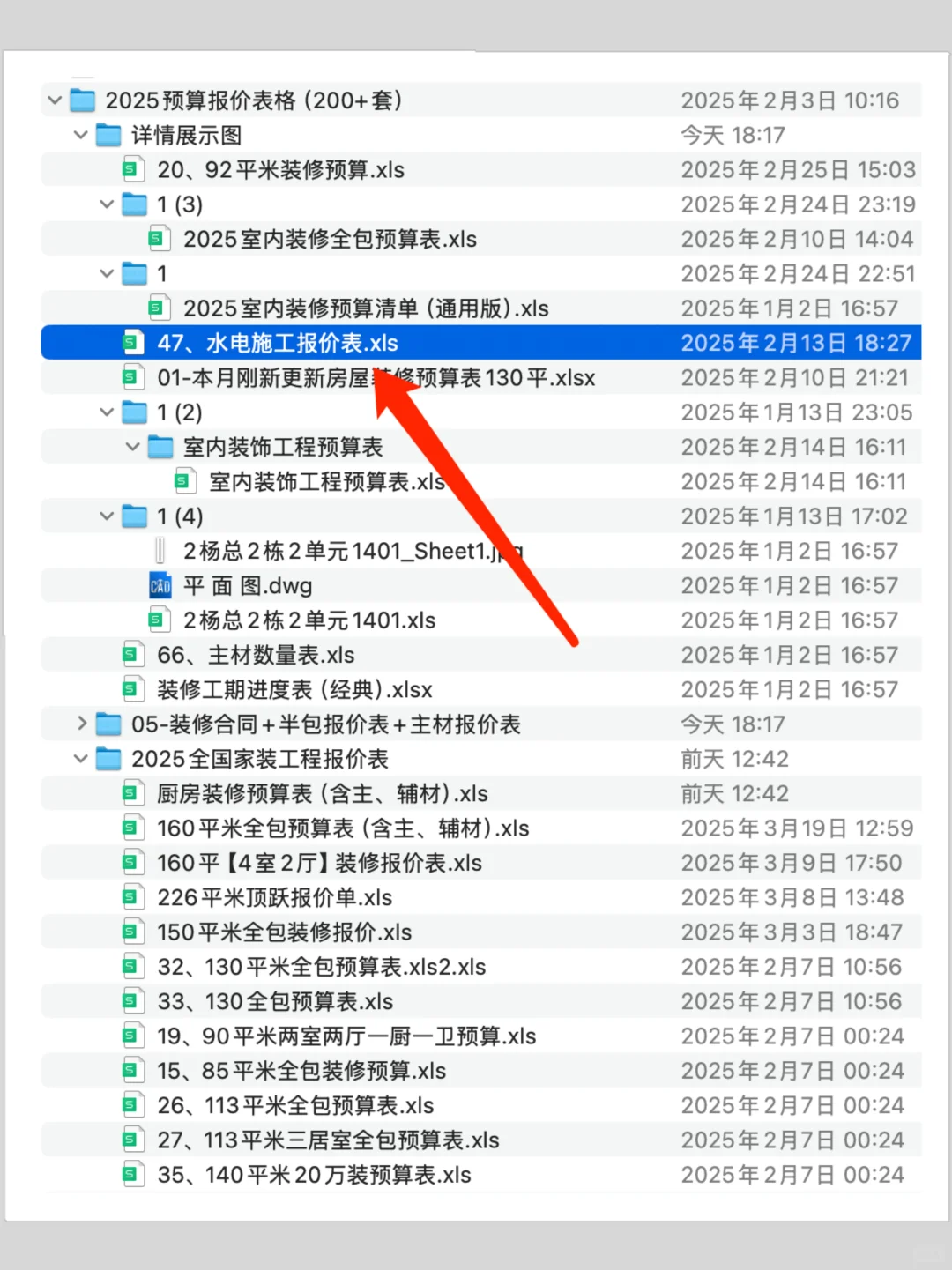 2025水电施工装修报价报价表模版?