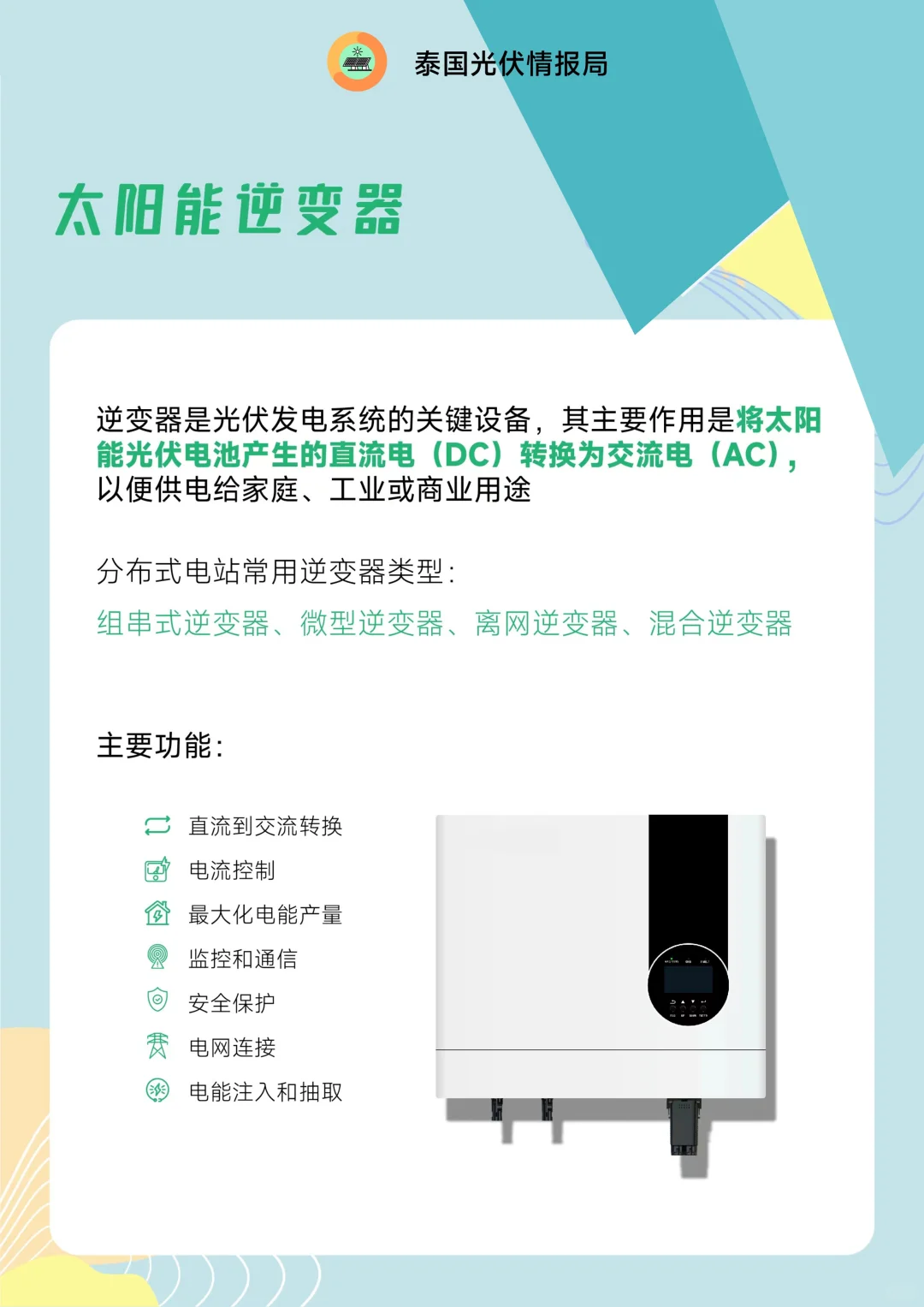 泰国光伏市场观察｜光伏系统组成科普