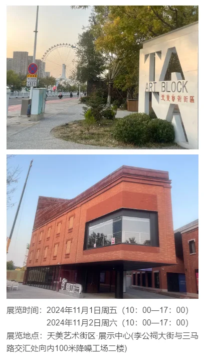 11.1-11.2，天津联校模型展不见不散?