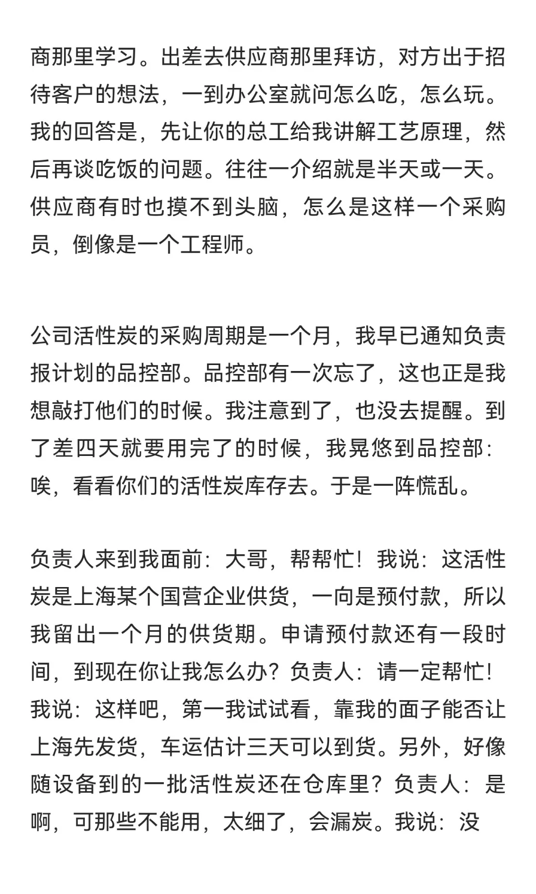 为什么说采购一定要成为专家？