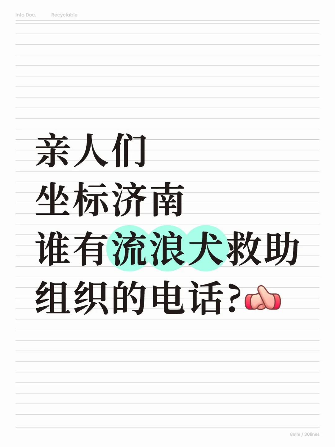 发现流浪犬 个人能力有限希望有人救助
