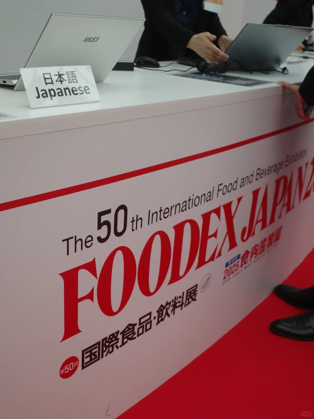 FOODEX东京食品饮料展暴走?