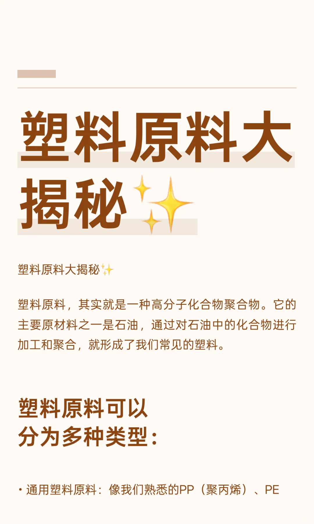 塑料原料大揭秘✨