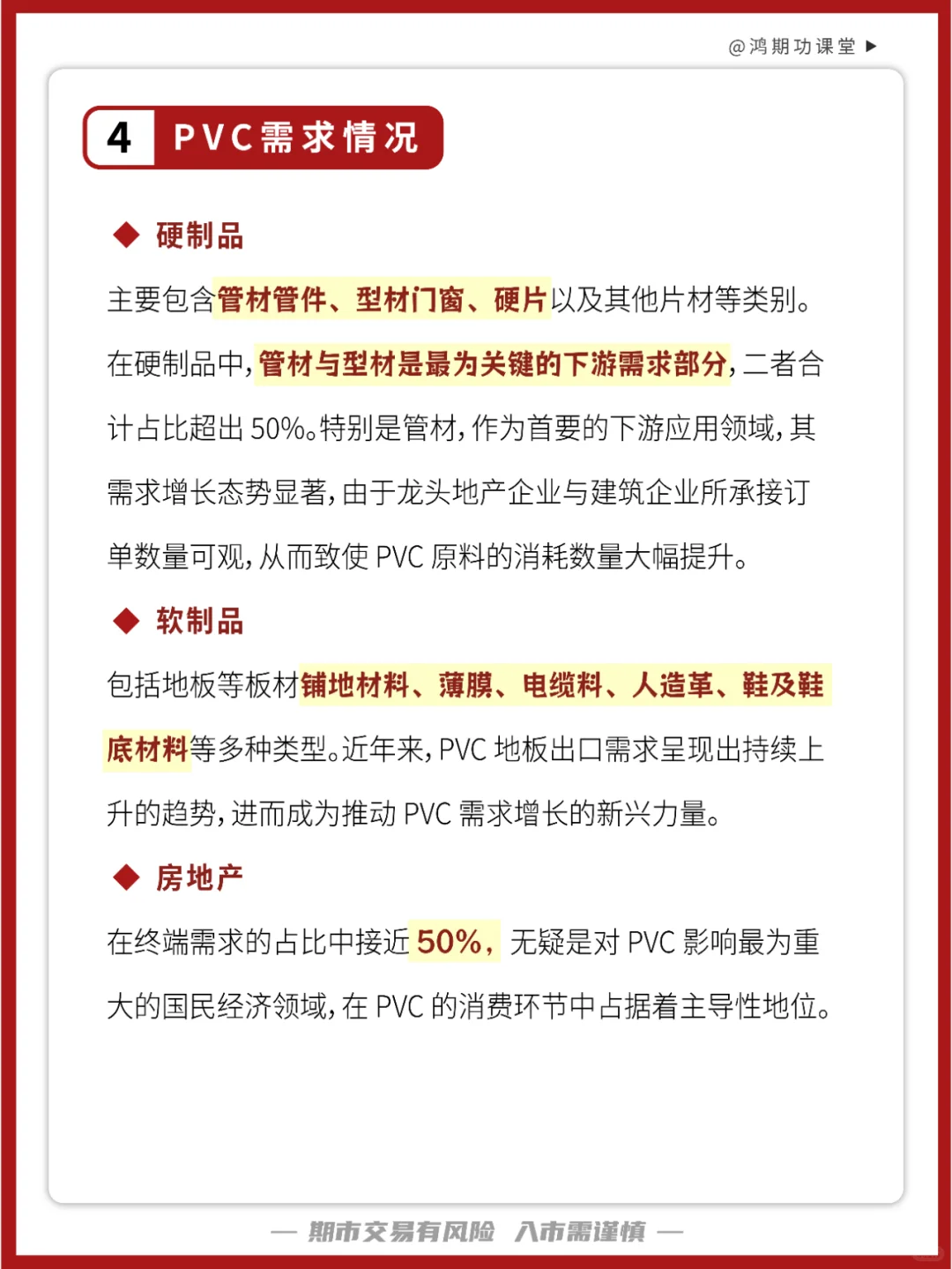 第68期：PVC上下游 产业链大全