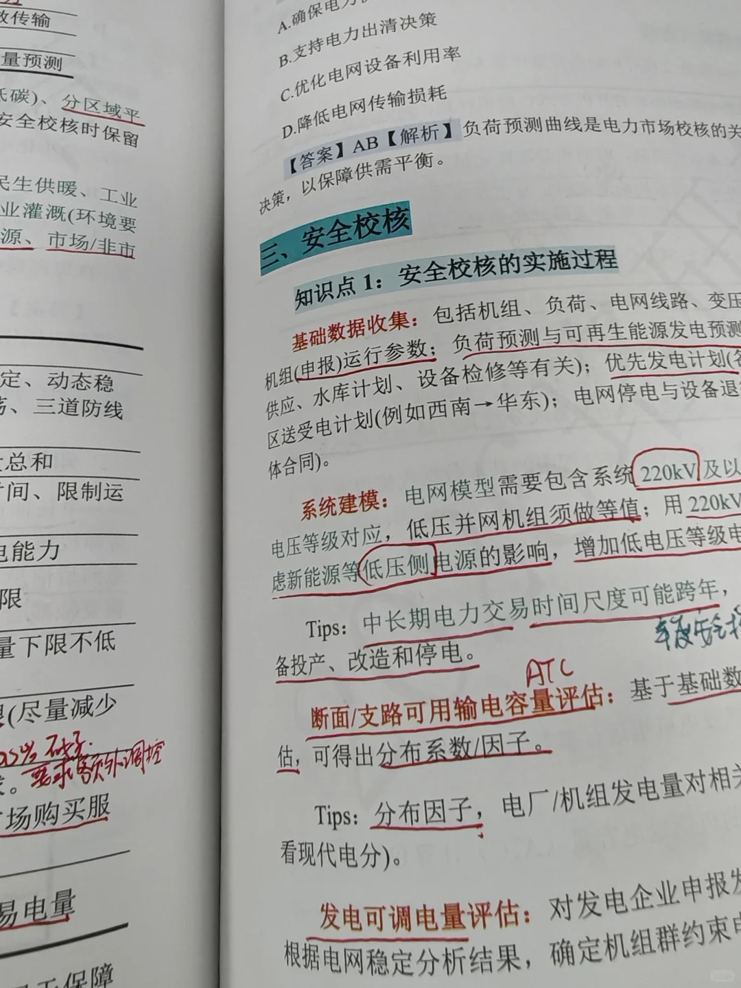 26电网上岸5月打卡DAY13