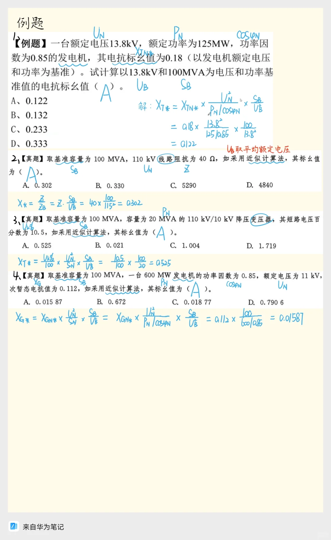 ?【电力系统分析第二章保姆级总结】