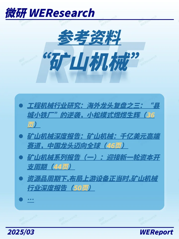 从零到亿!看中国矿山机械如何领跑全球!