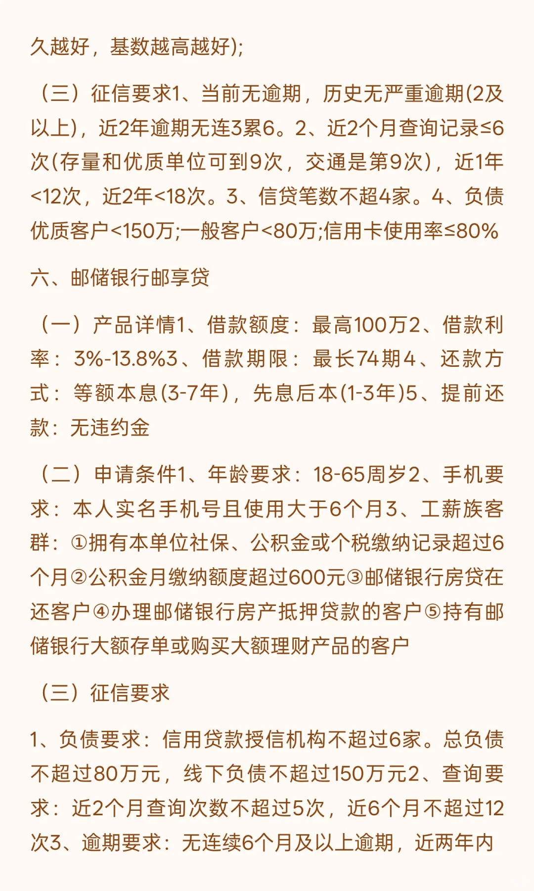 2025年，最新版本，8家公积金信贷，助您快