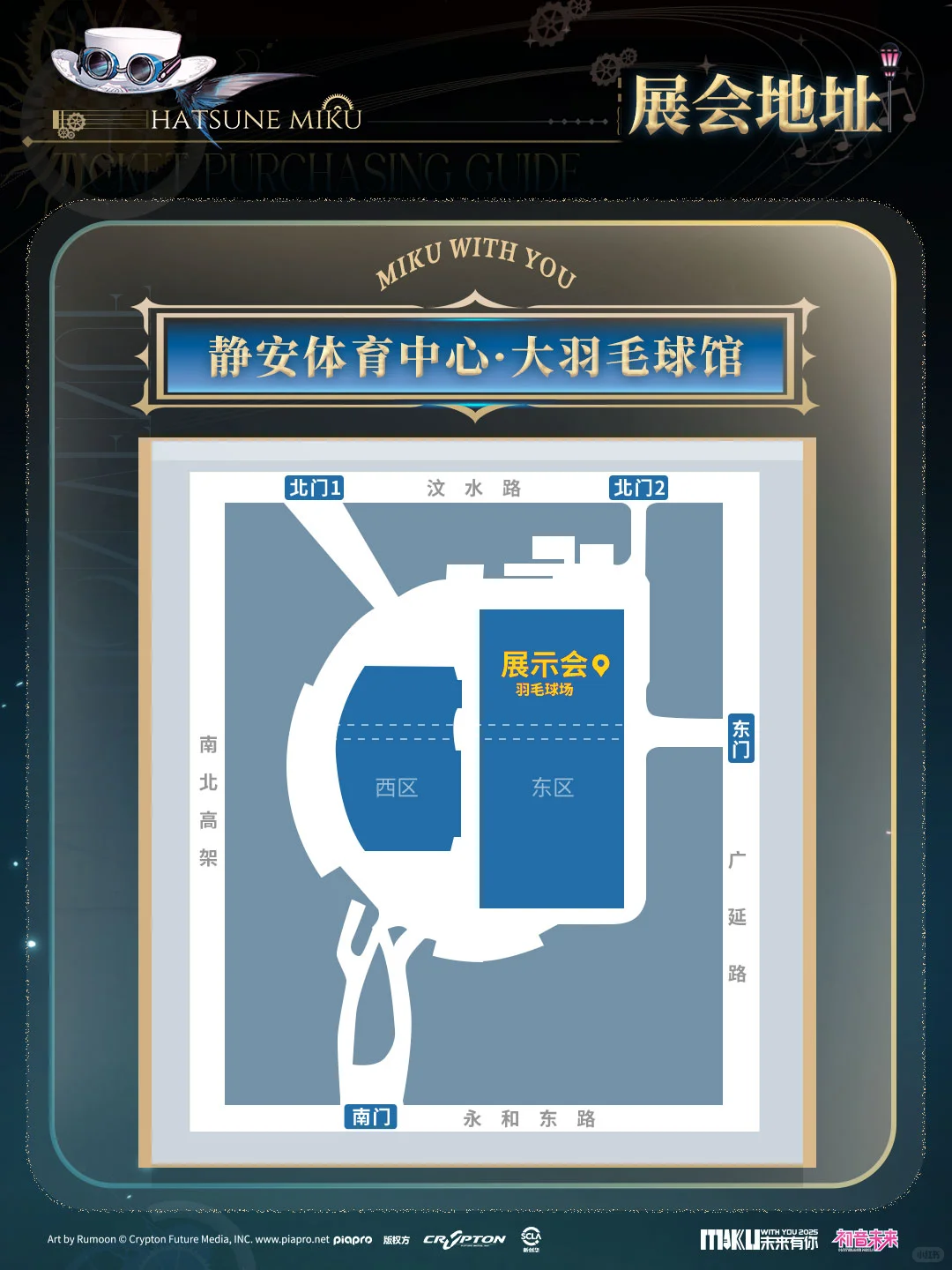 初音未来·未来有你2025|展示会预告