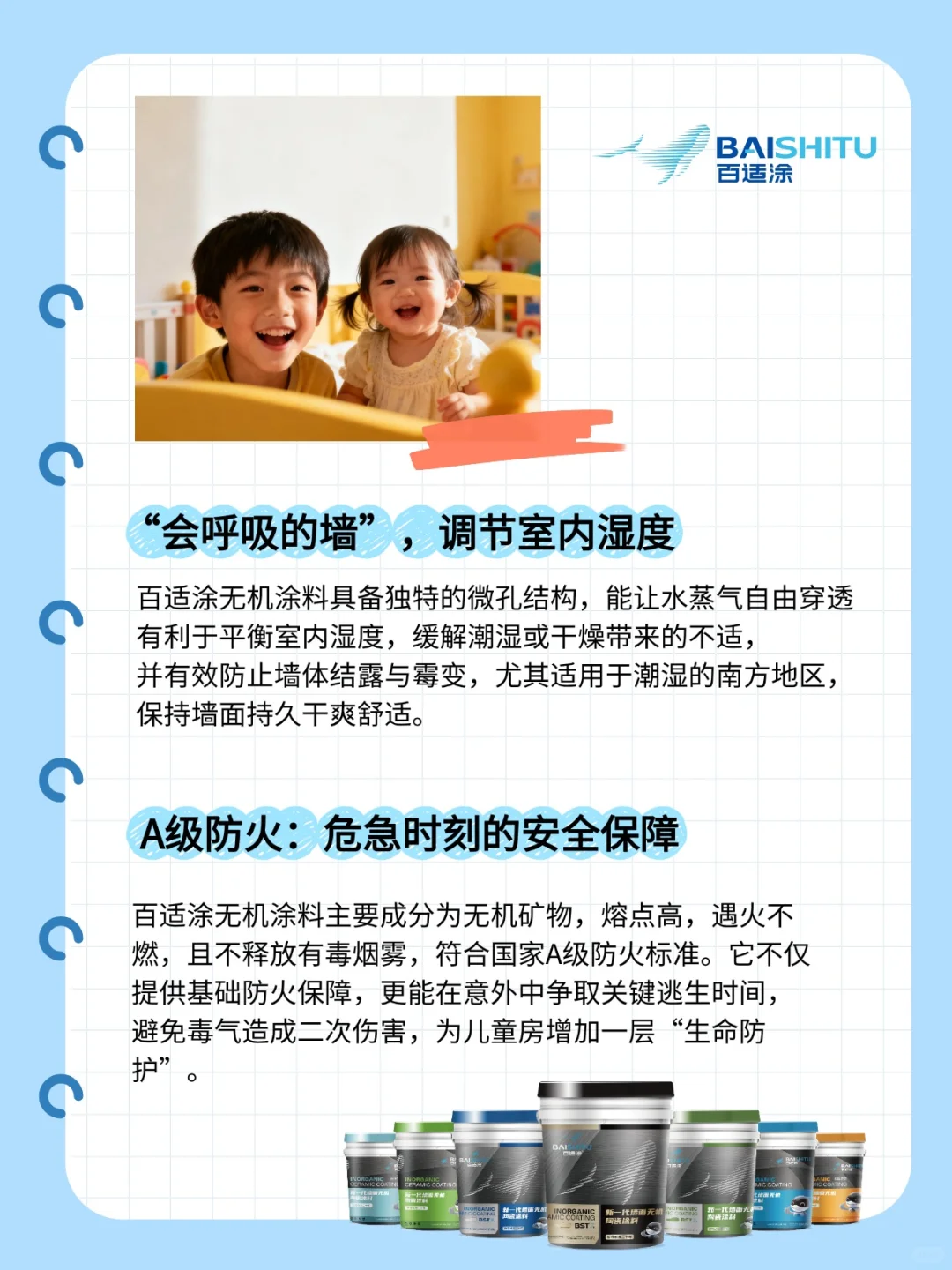 健康儿童房 |百适涂无机涂料守护孩子成长