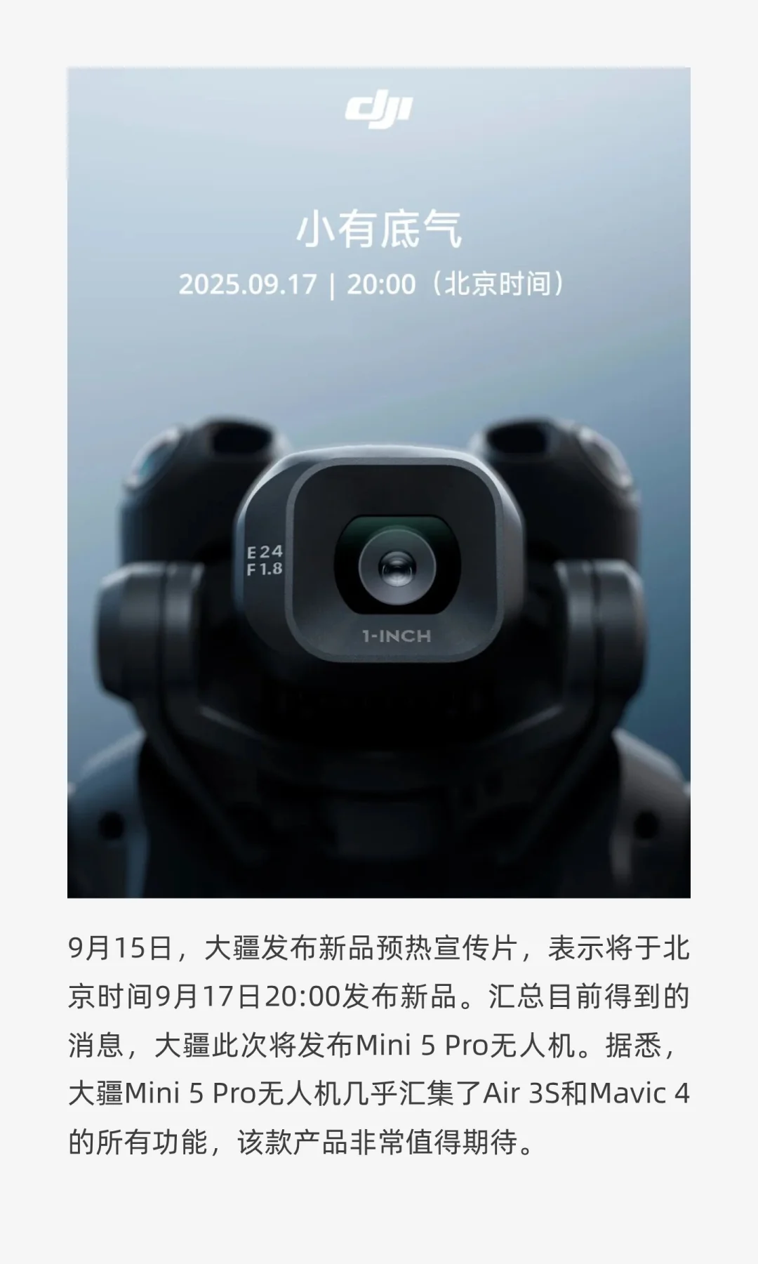 大疆Mini 5 Pro无人机发布会提前看