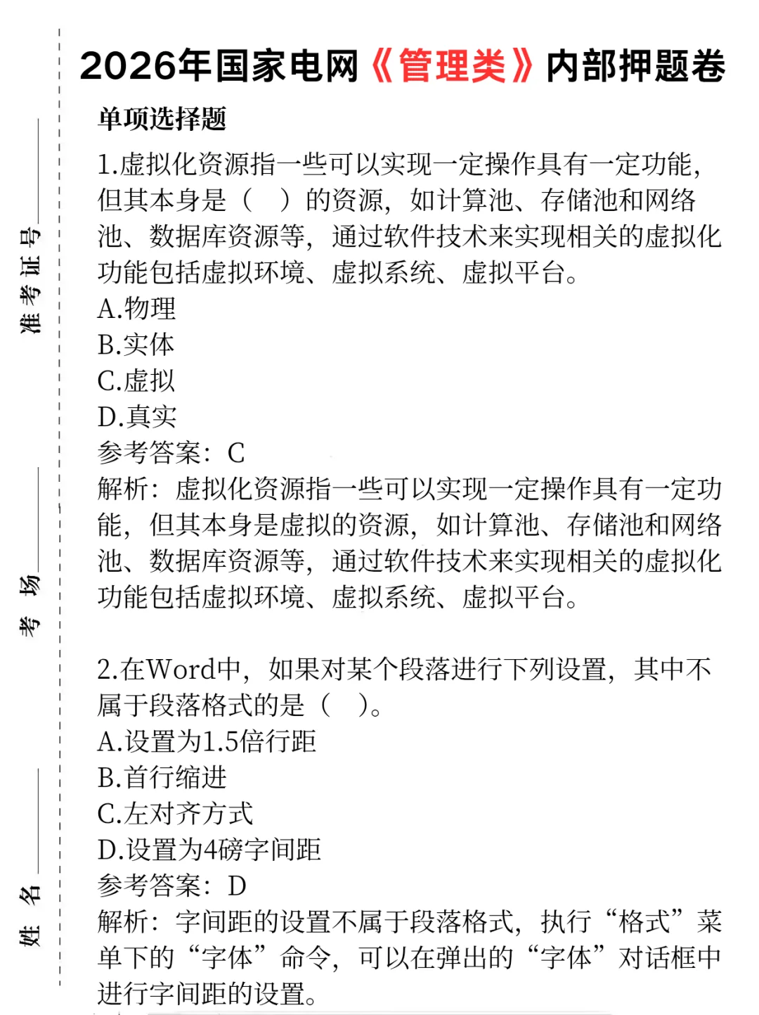 9月中旬还没开始学习国网的,直接抄我的❗
