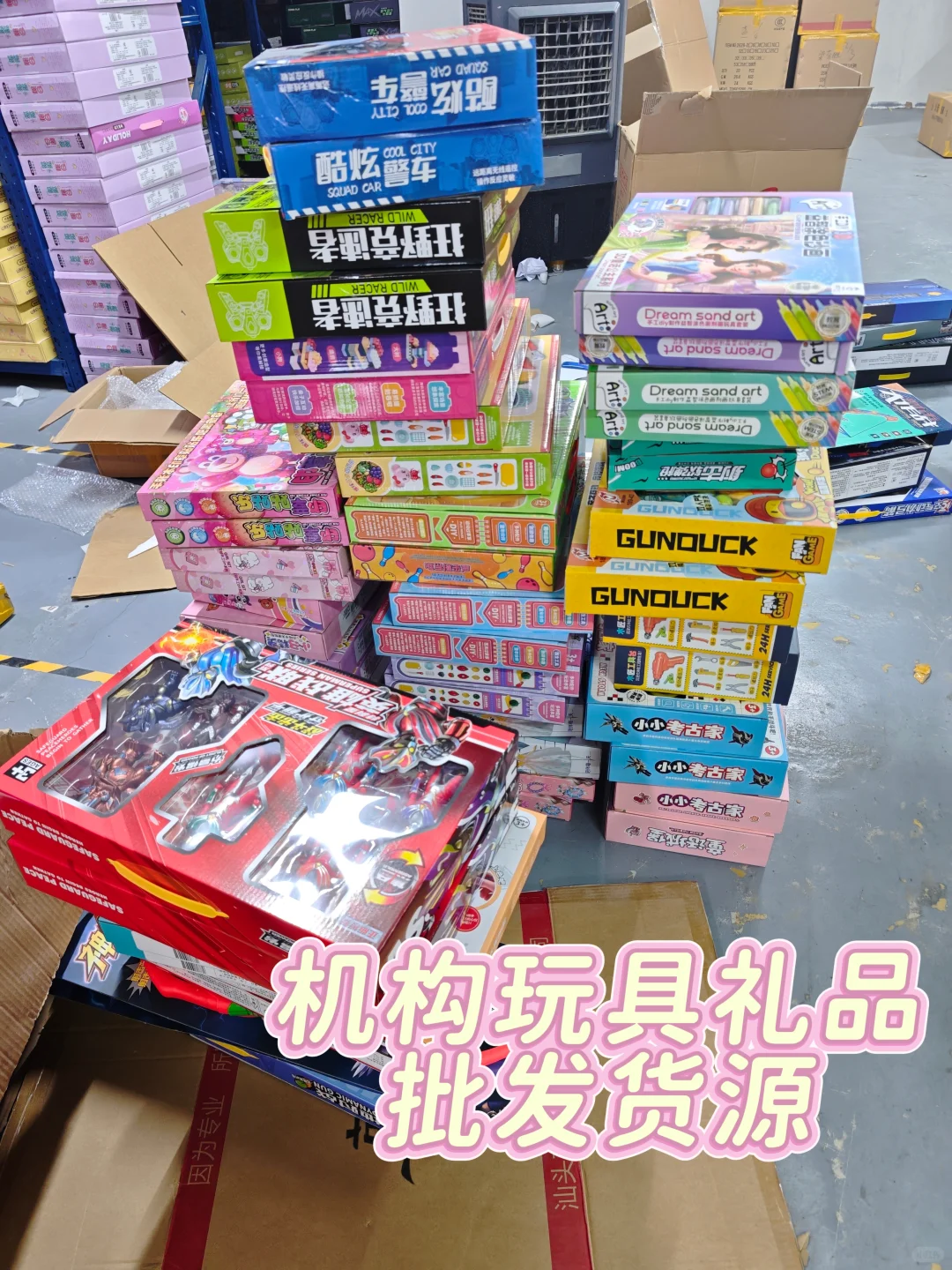 培训机构礼品大礼盒玩具货源抄作业！