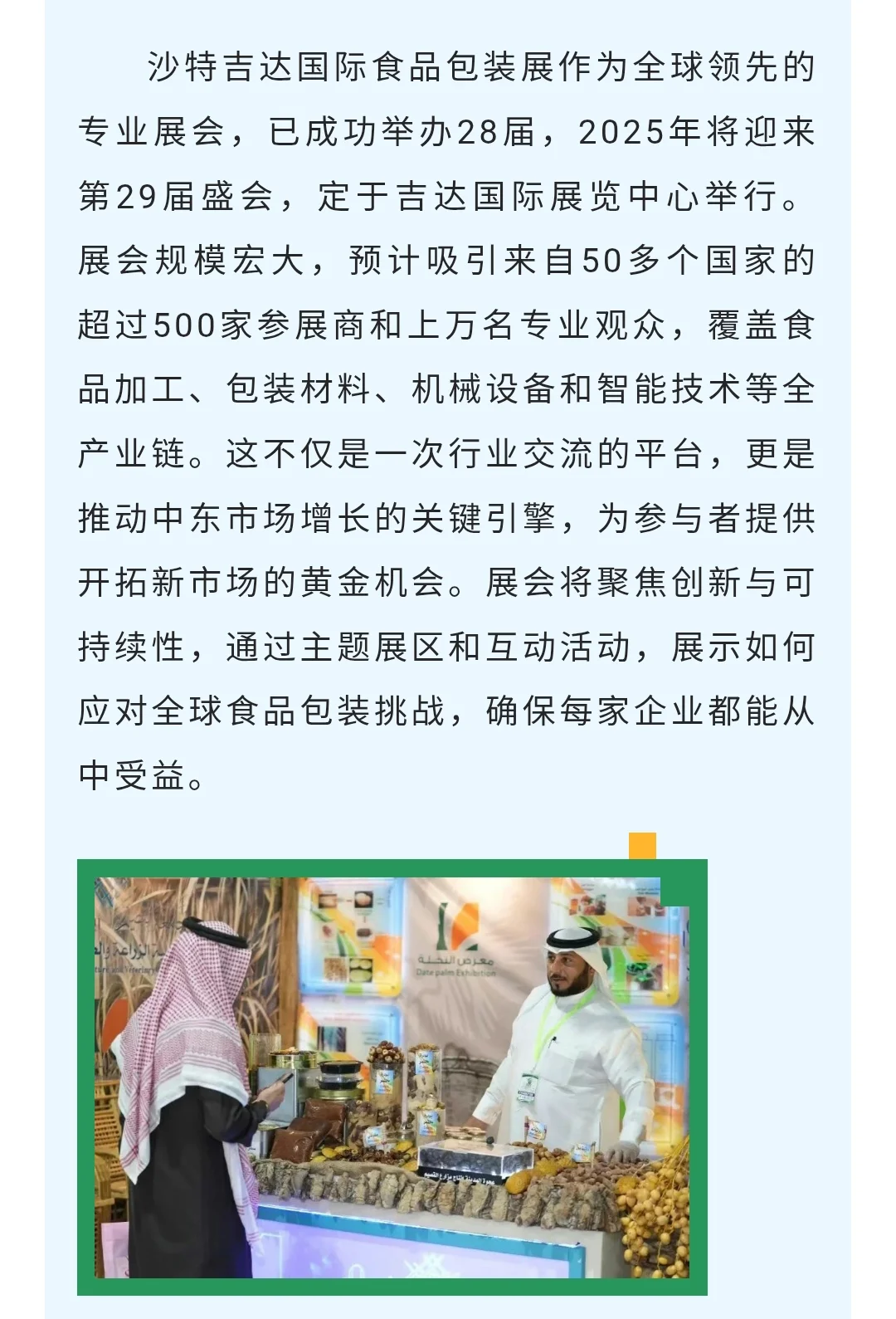沙特吉达农业食品饮料包装展