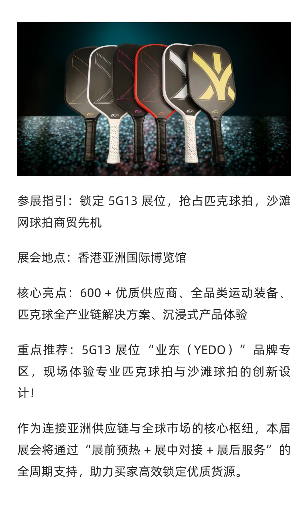 环球资源香港展三期重磅来袭，运动户外产业