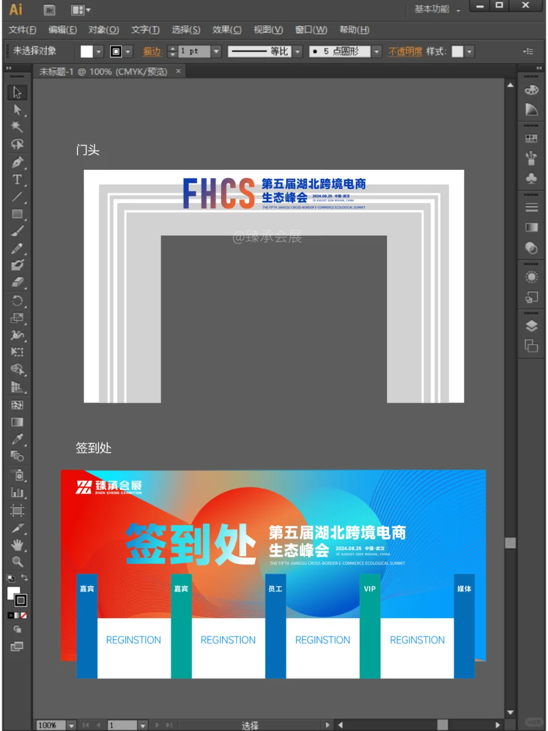 高端大气｜审美提升｜大型峰会KV及延展物料