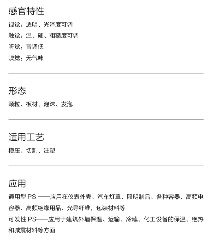 每天认识一种材料-聚苯乙烯PS