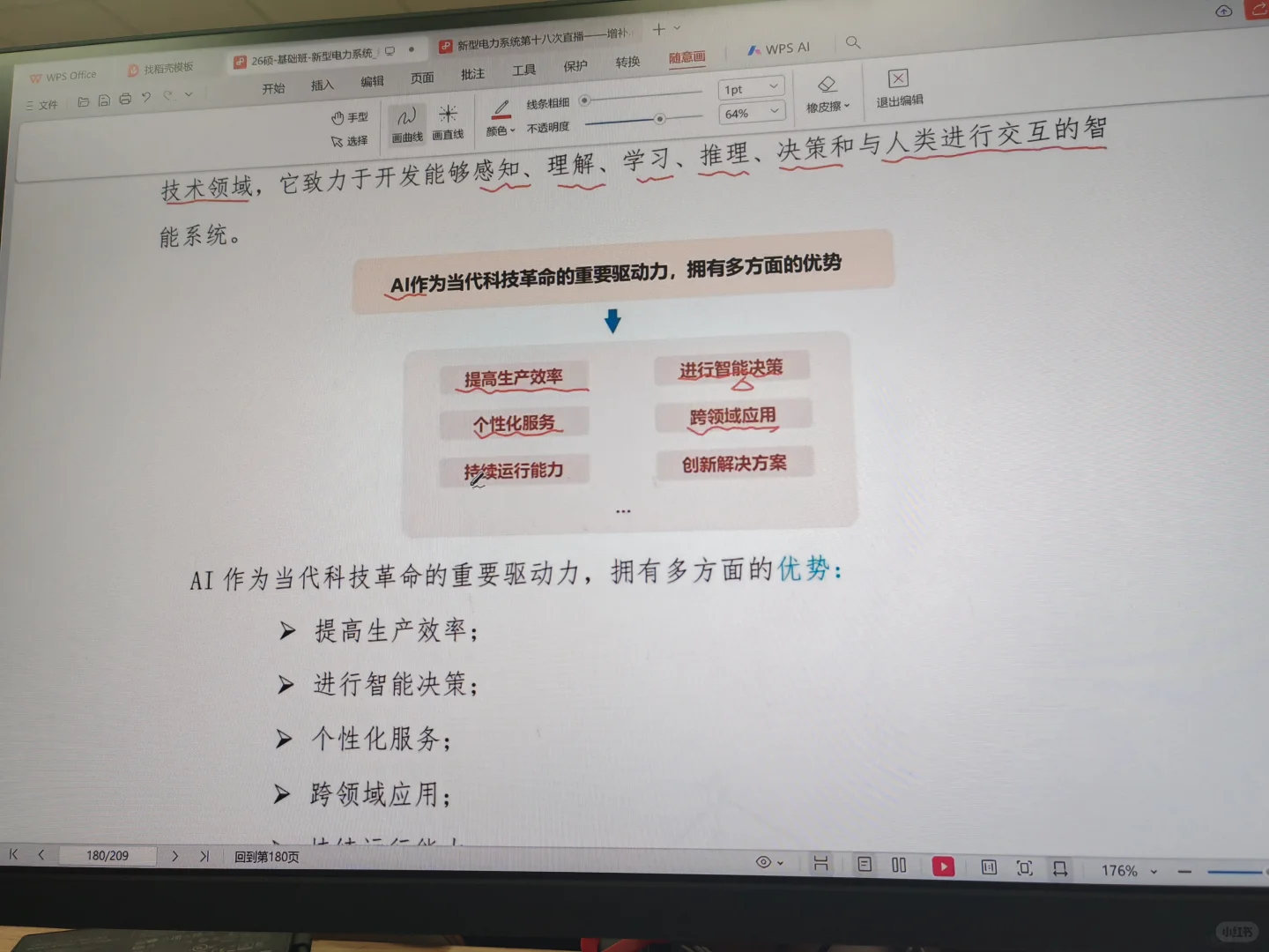 26电网一批考试新型电力系统复习Day11