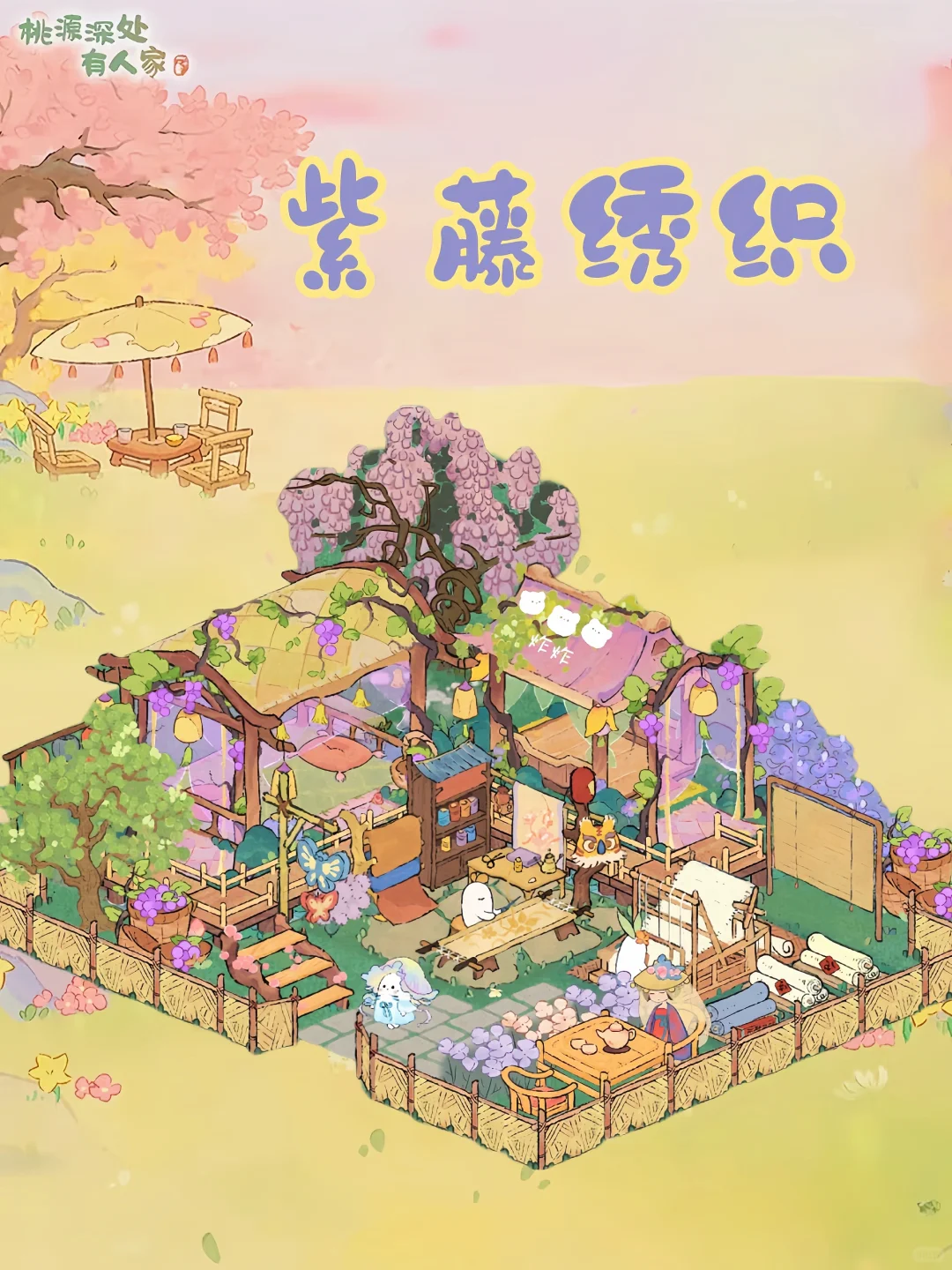 梦幻的紫藤绣织角落，扶光今天有两只萝陪你