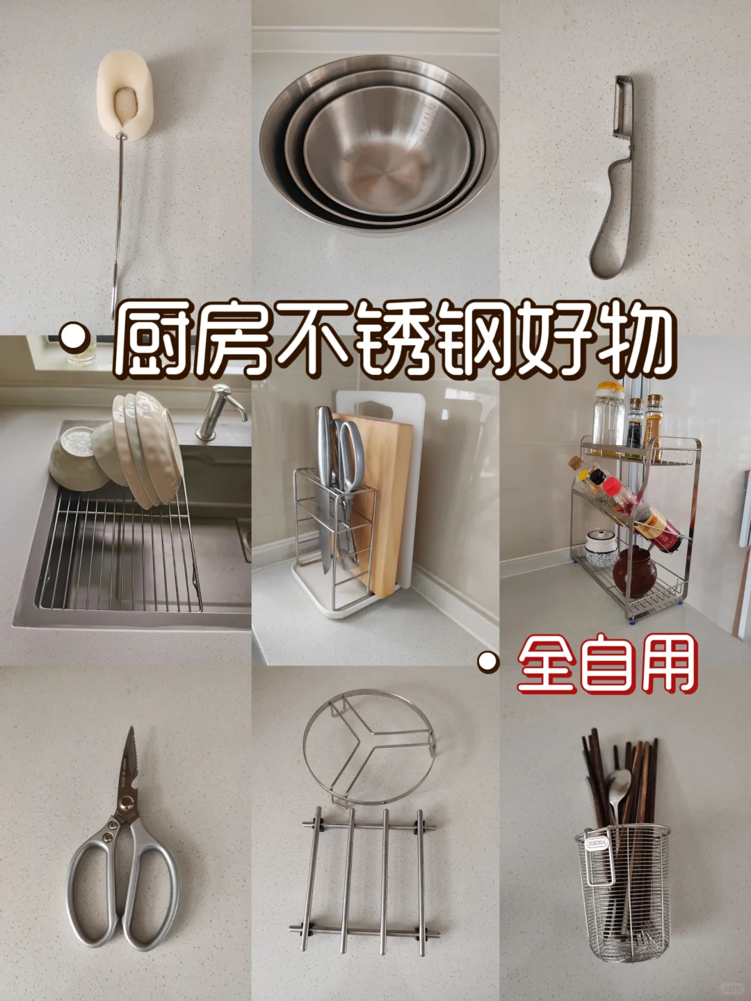 厨房不锈钢好物｜极简生活