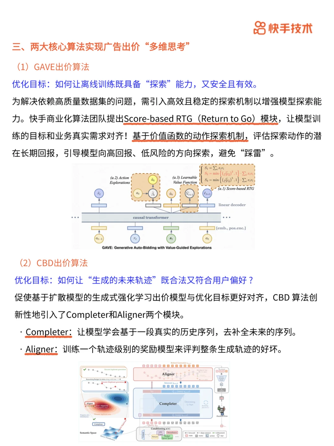 快手一招!助你广告收入提升3%+!