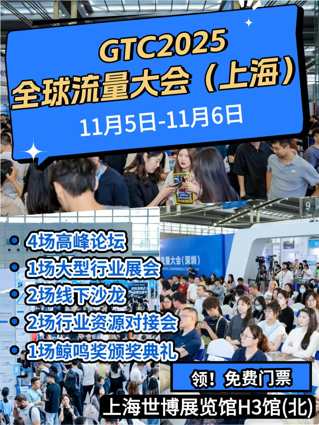 GTC2025 全球流量大会(上海)硬核来袭!