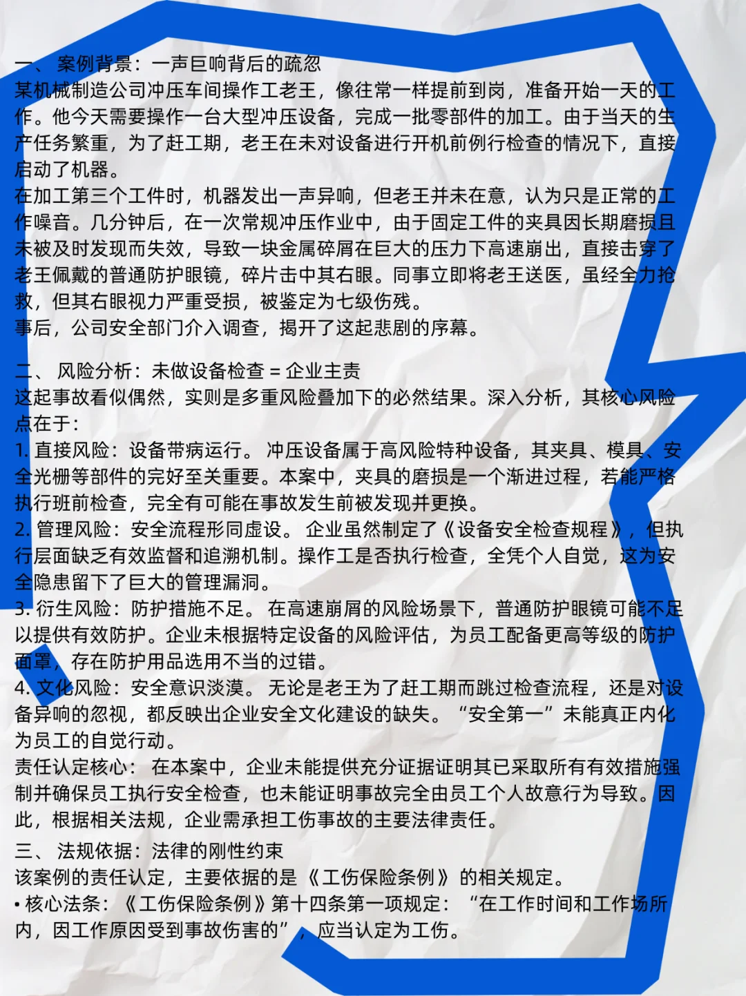 某制造业机械操作工工伤案例深度拆解