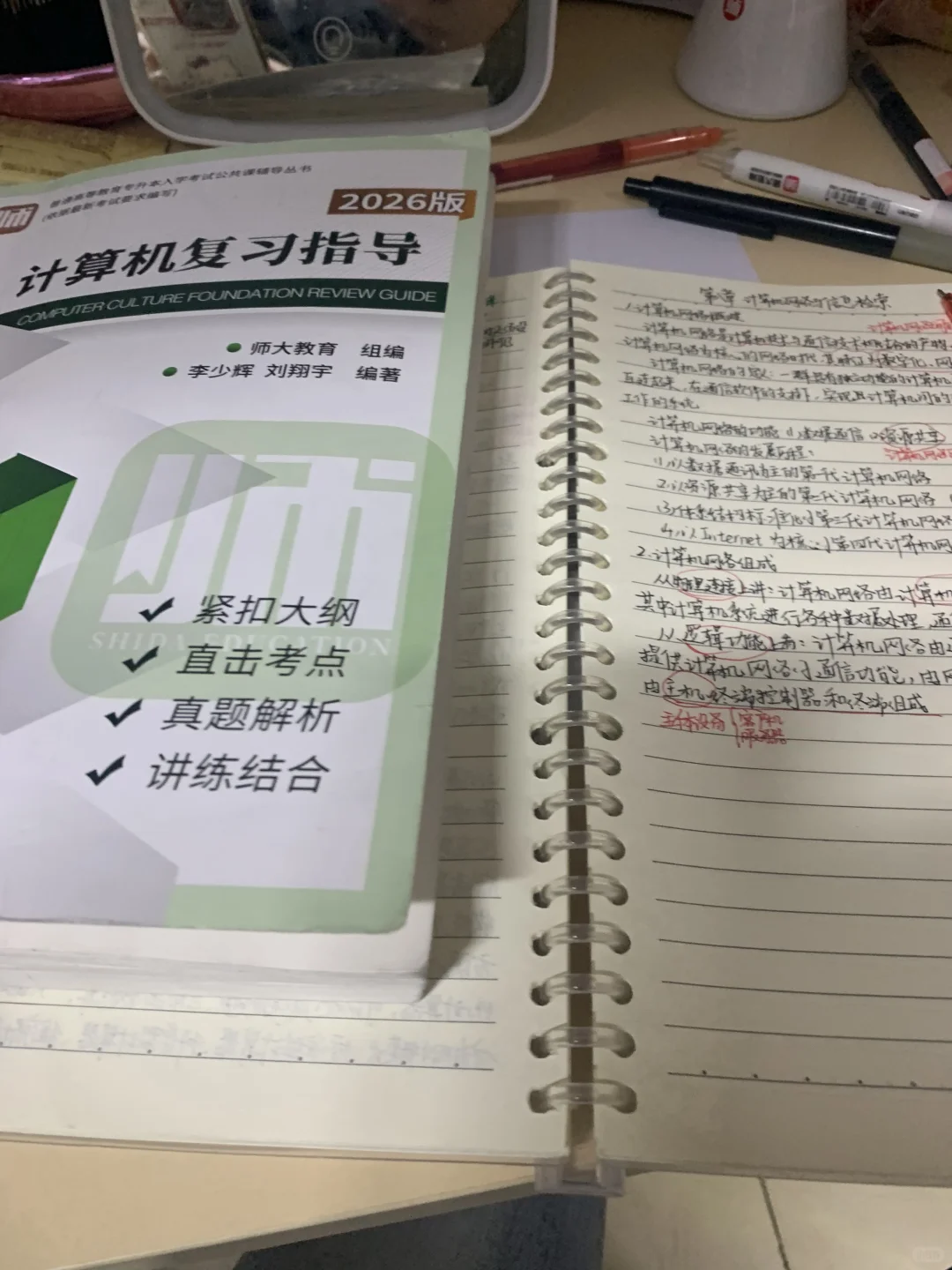 专升本上岸打卡第21天