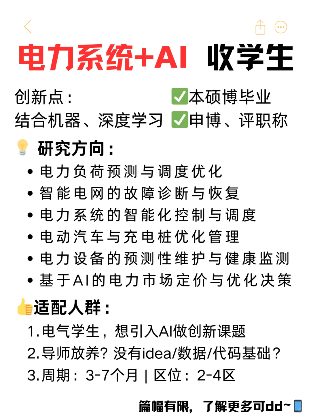 ?真心希望电力系统的宝子要刷到啊啊啊!