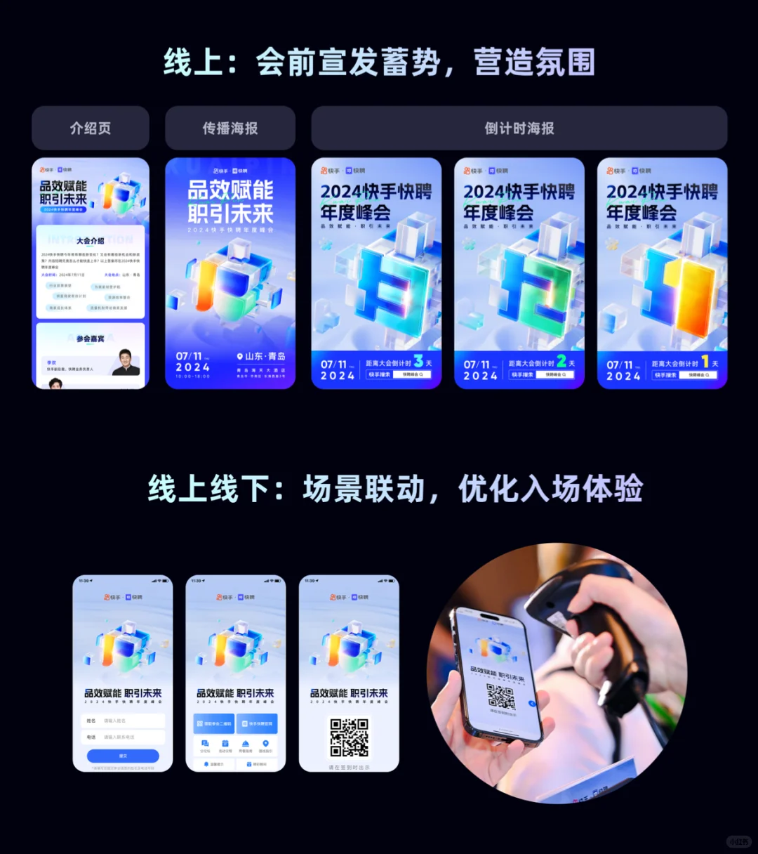 B端大型会议的全案品牌视觉设计怎么做？