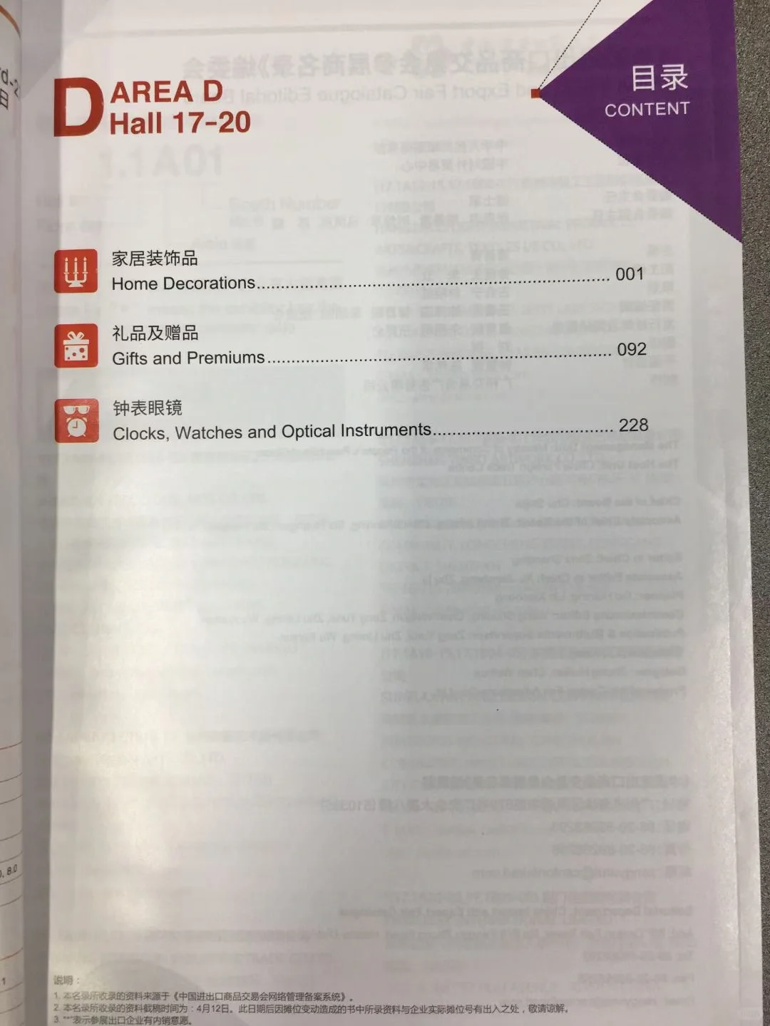 135届广交会第二期参展商名录