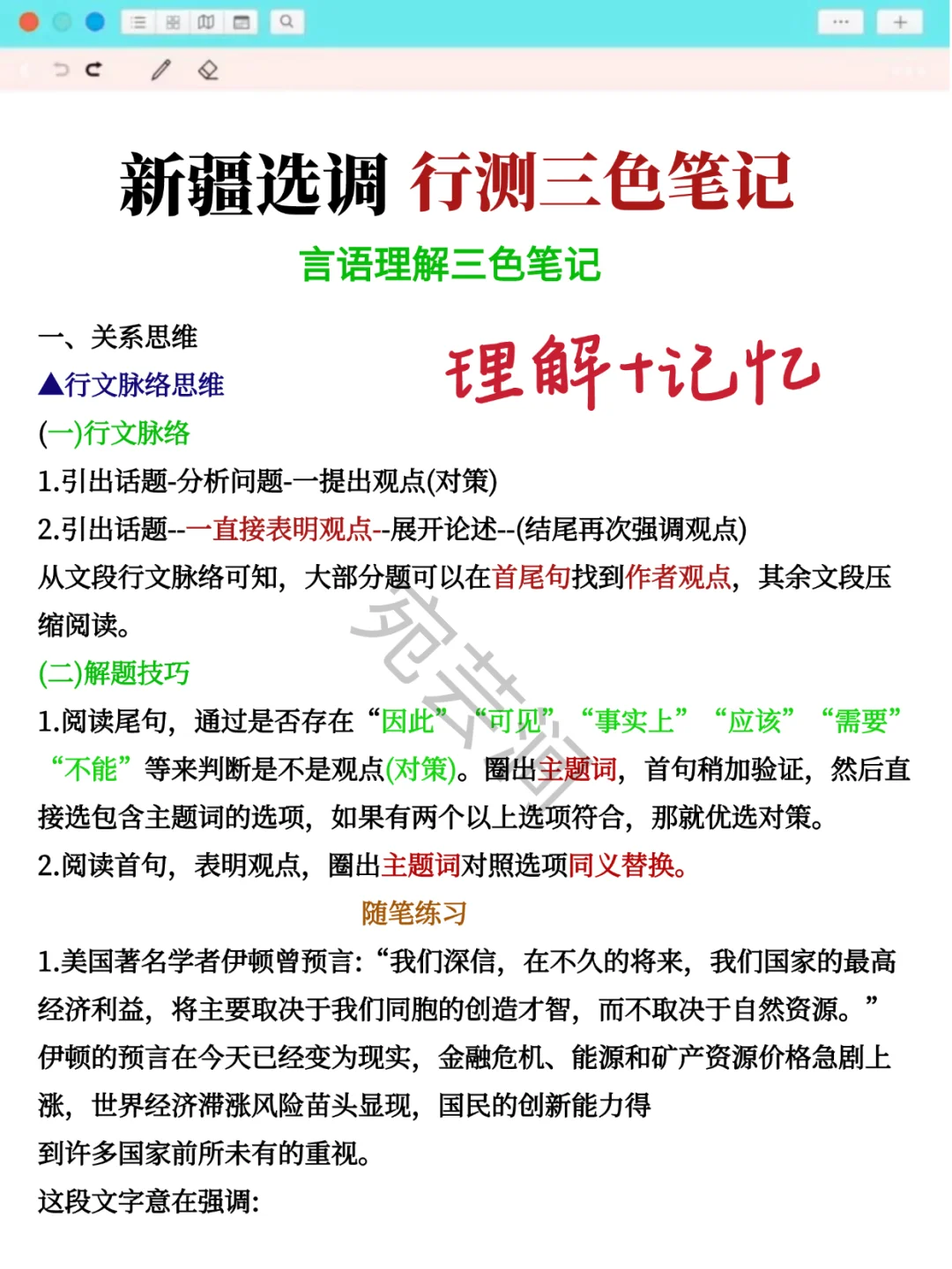 25新疆选调时政，去年压很多，今年继续