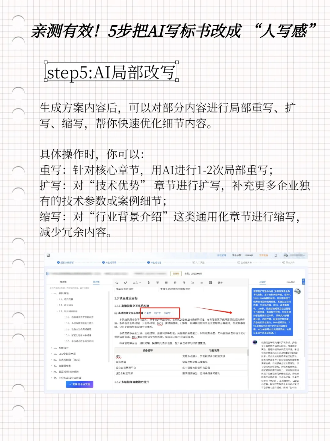 感谢xhs半小时标书ai率降了70%??