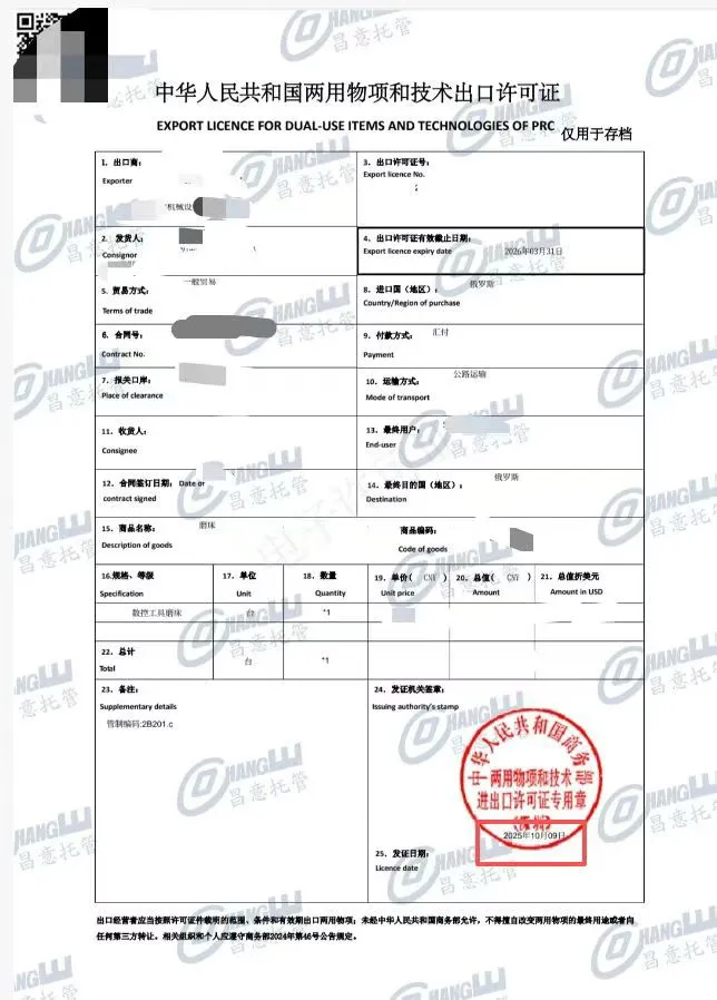 新出数控磨床两用物项许可证