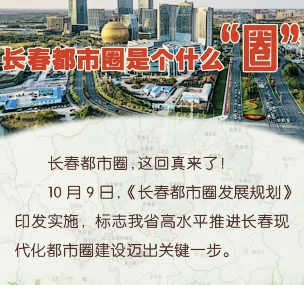 东北第二个国家都市圈来了！覆盖1210万人～