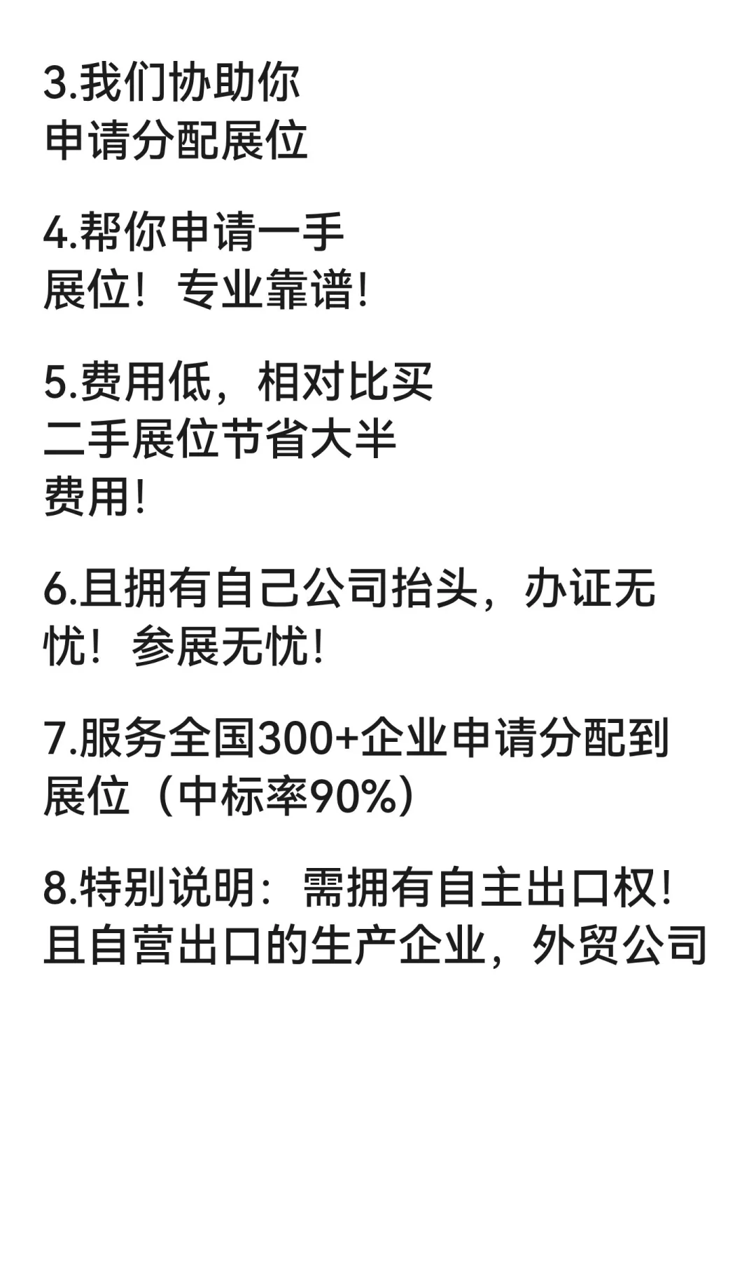 第139届广交会展位申请