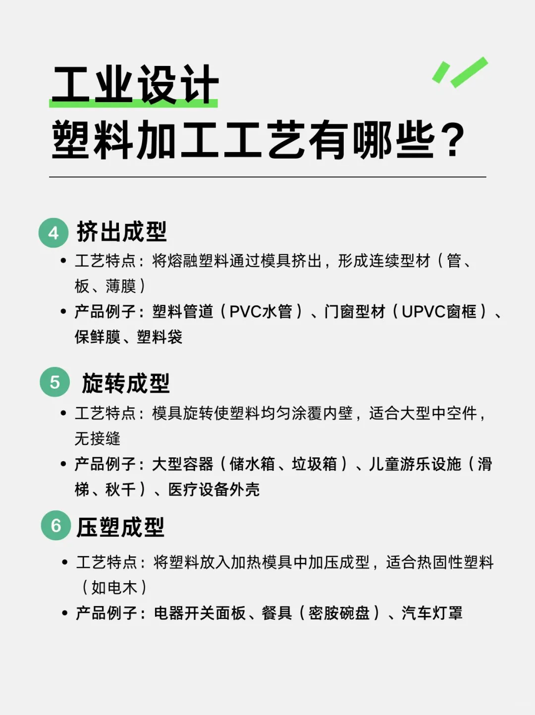 工业设计 | 塑料加工工艺有哪些？