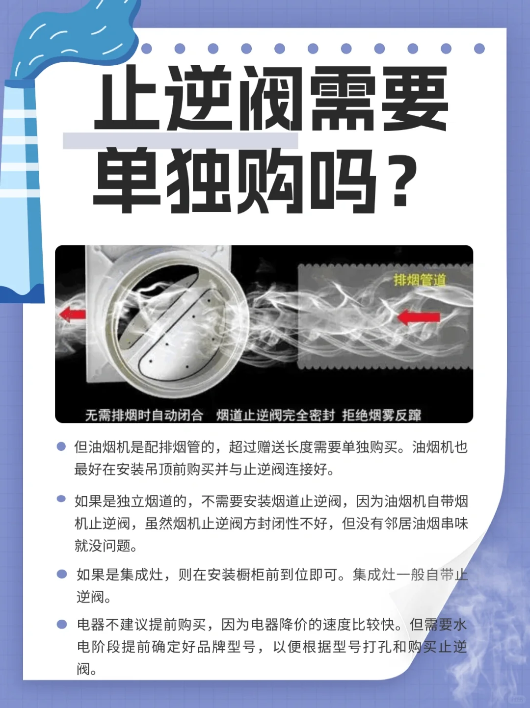 不懂就问，止逆阀必须要装吗？