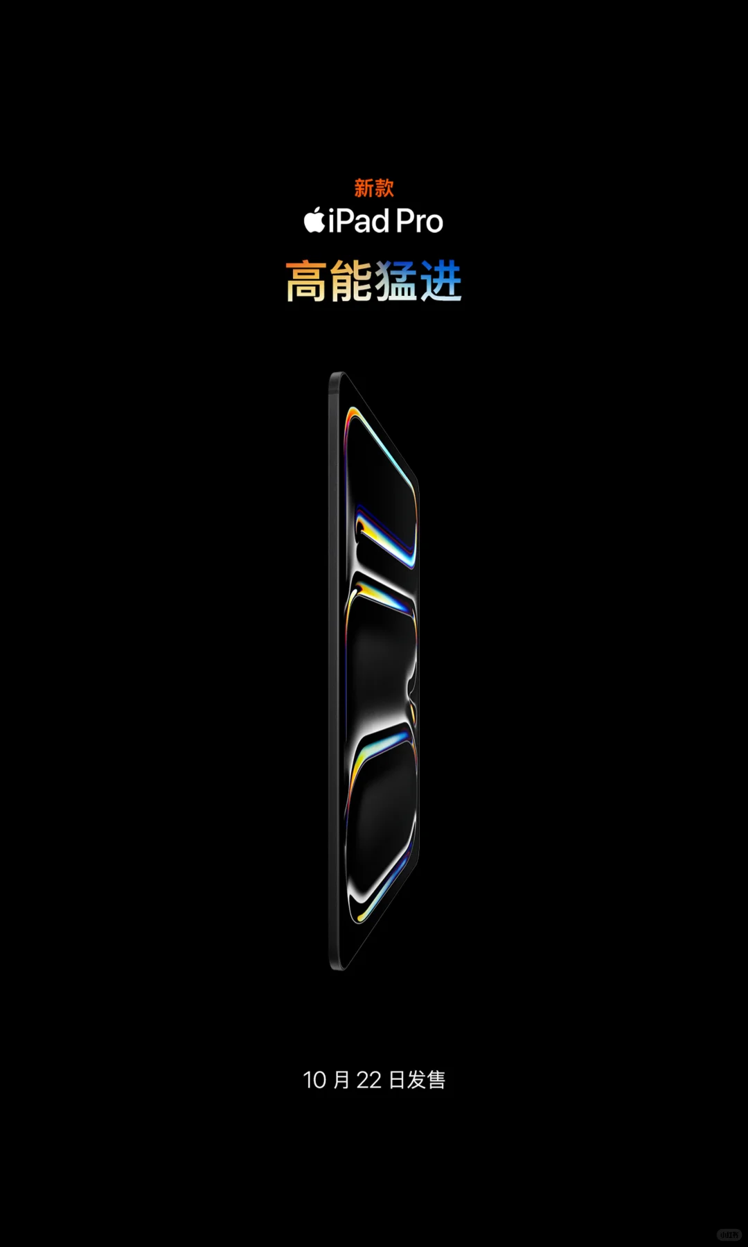 搭载 M5 芯⽚的 iPad Pro 新品亮相。