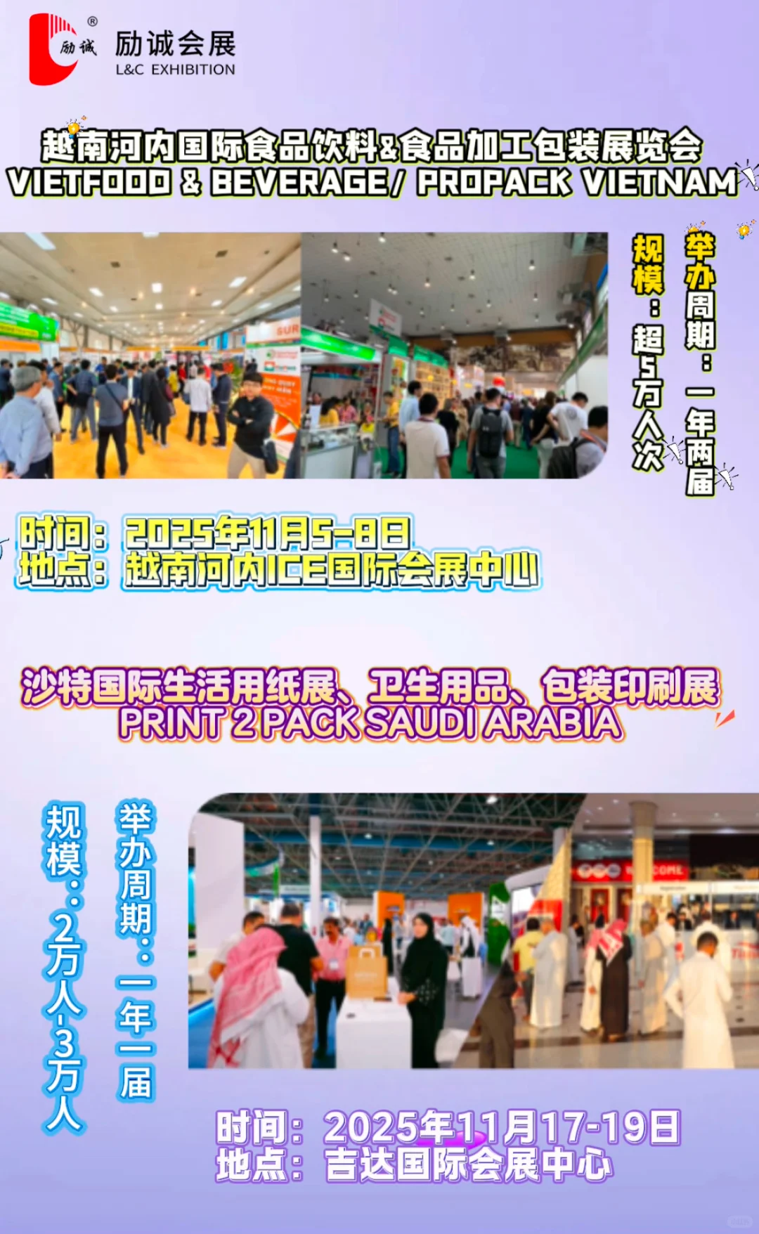 2025-2026 年国际包装产业展览会一览表！