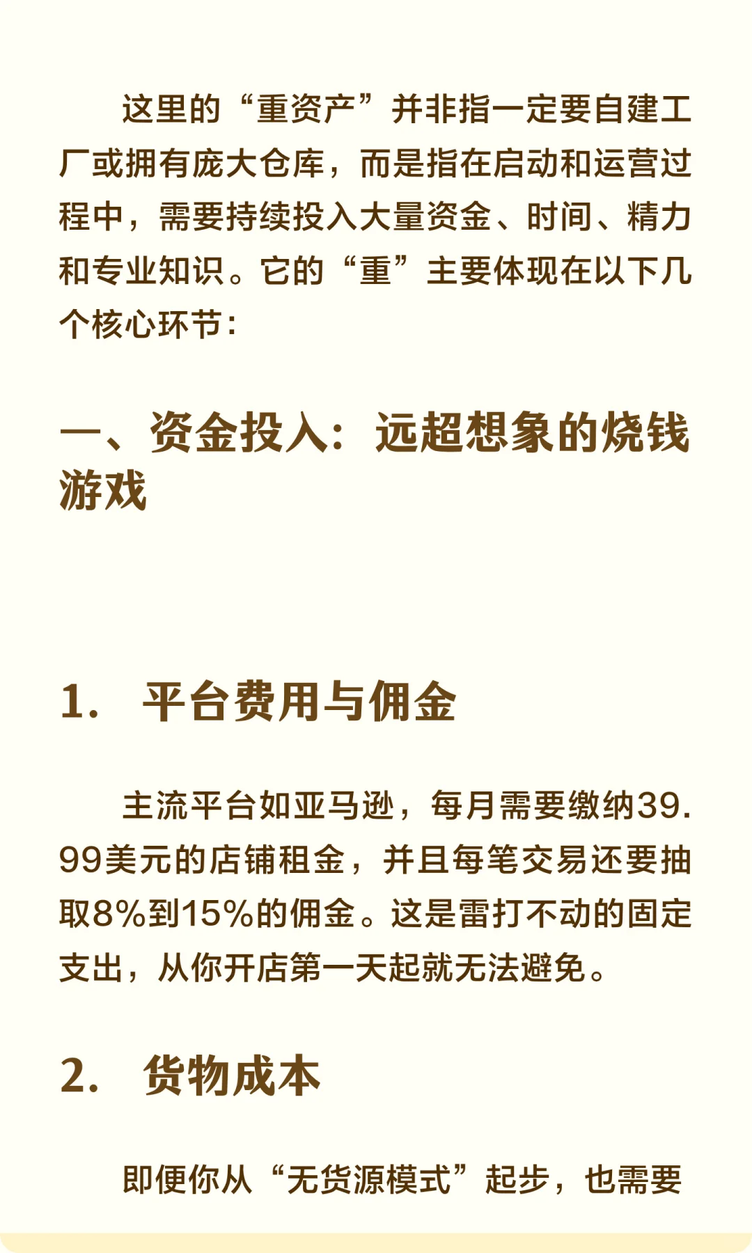 跨境电商真相2:跨境电商根本不是轻资产