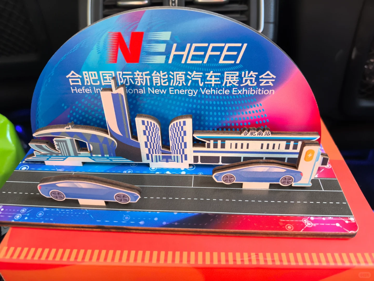 合肥国际新能源汽车展览会