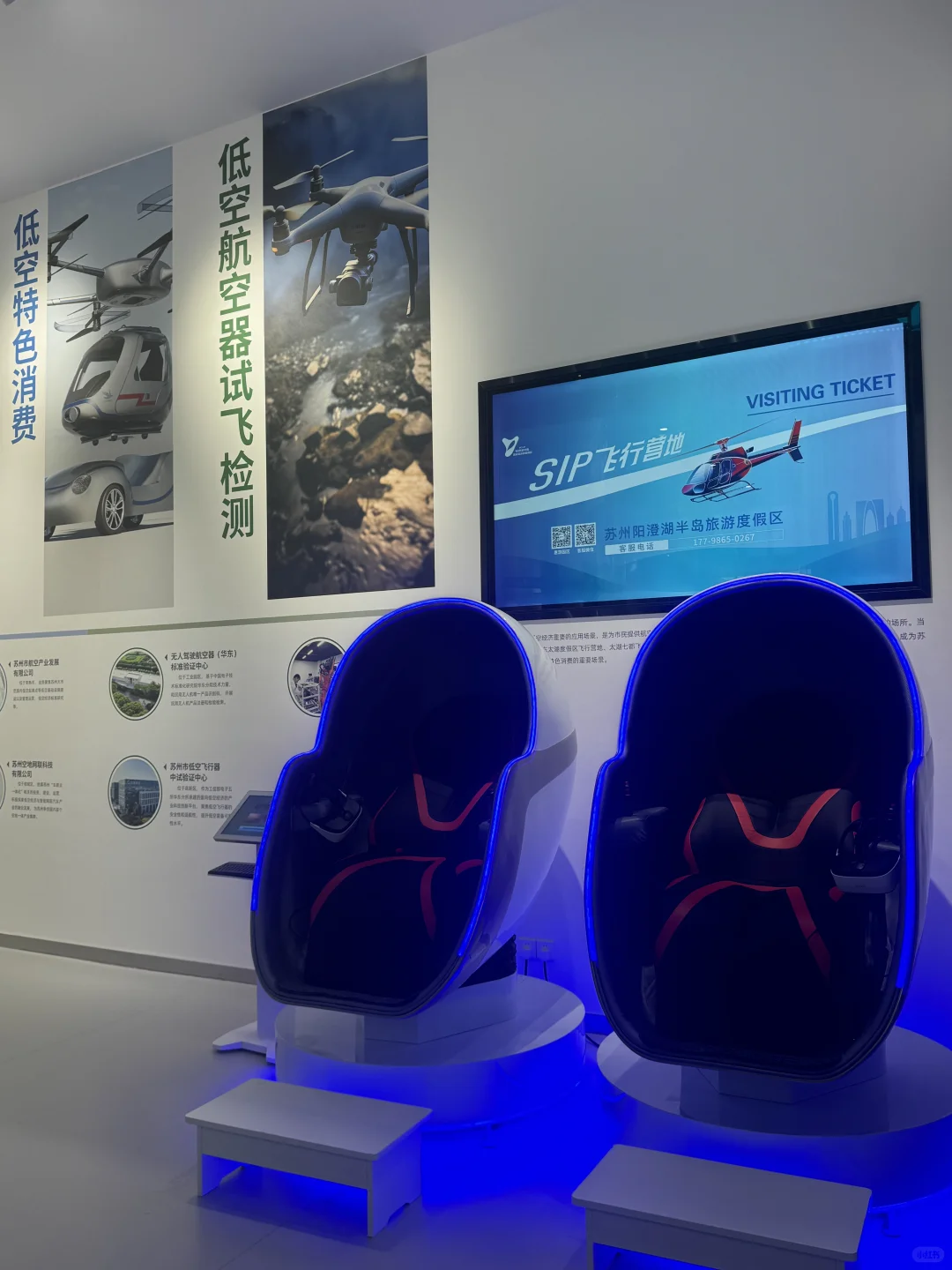 全国首个低空经济展示馆