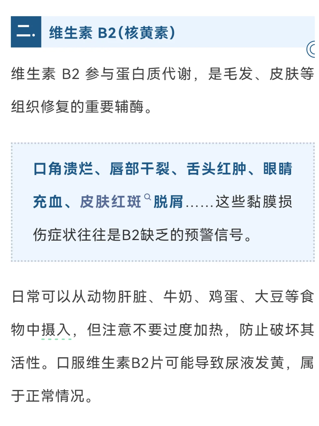 惊！B 族维生素好处多，很多人吃法都错了