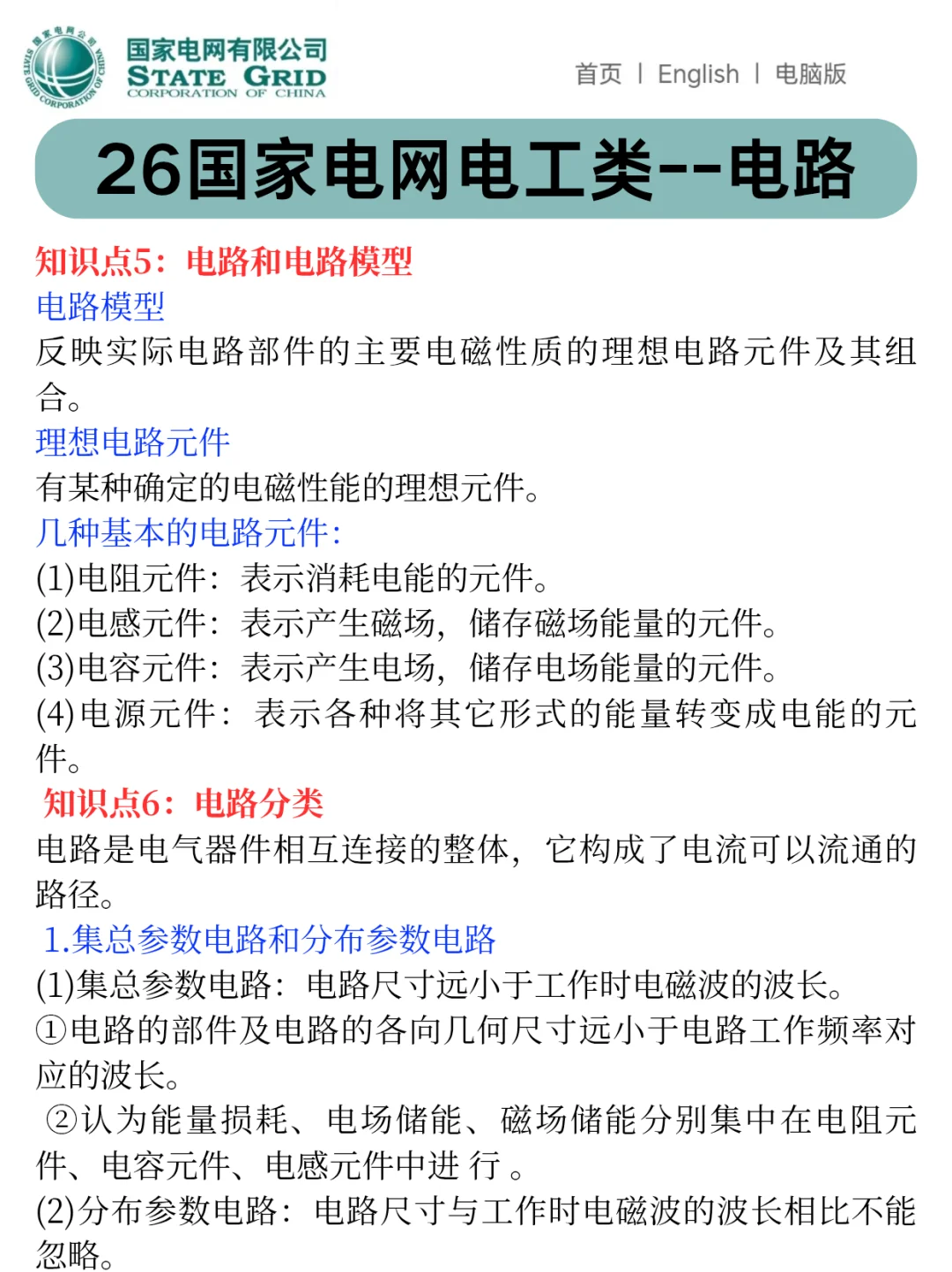 9月中旬还没开始学习国网的,直接抄我的❗