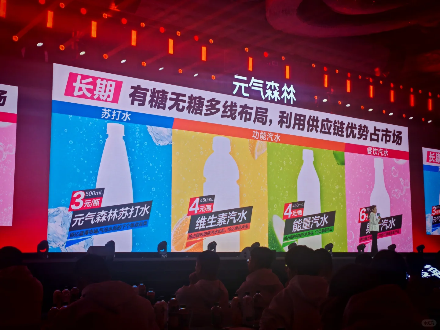 元气森林经销商大会亮点颇多