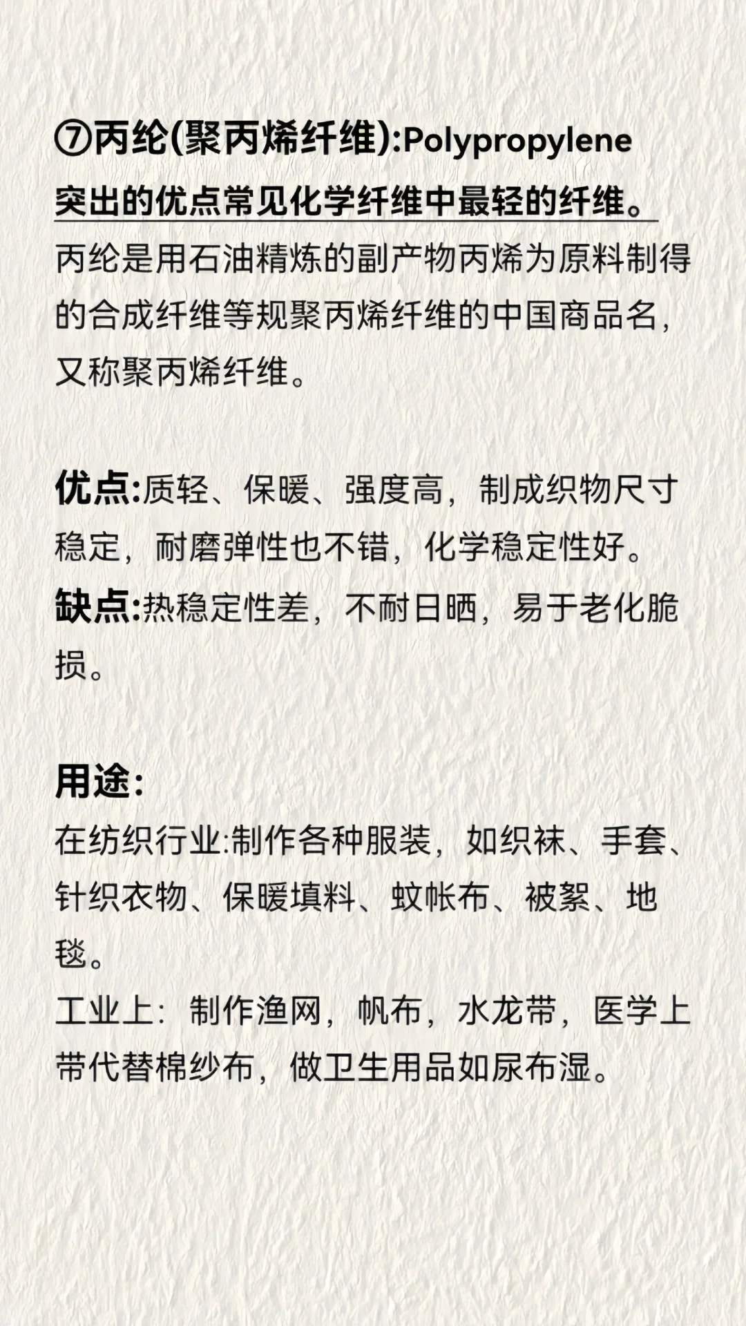 服装面料材质分类全(上)—合成纤维面料