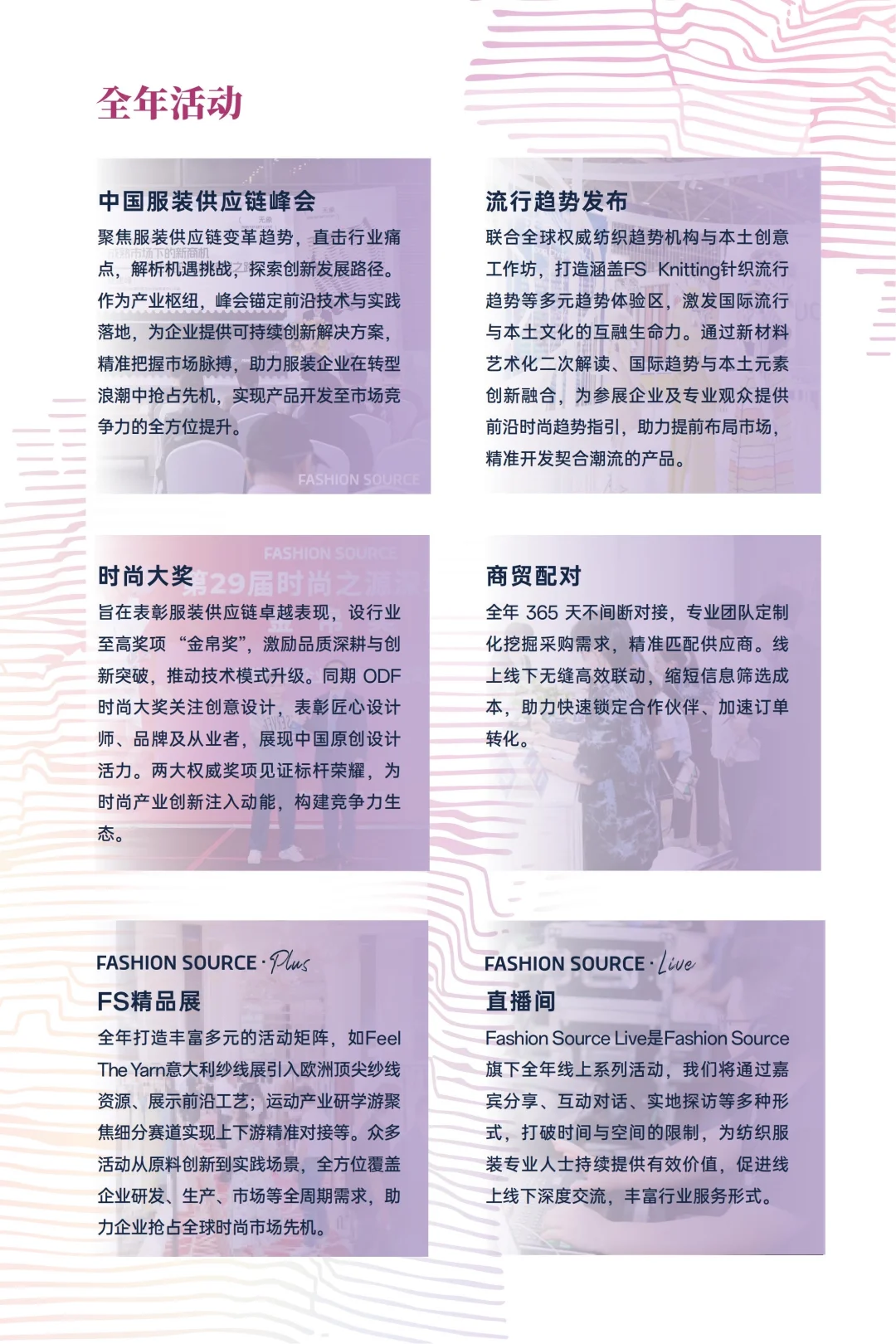 2026 FS深圳时尚之源服装展会快来报名啦